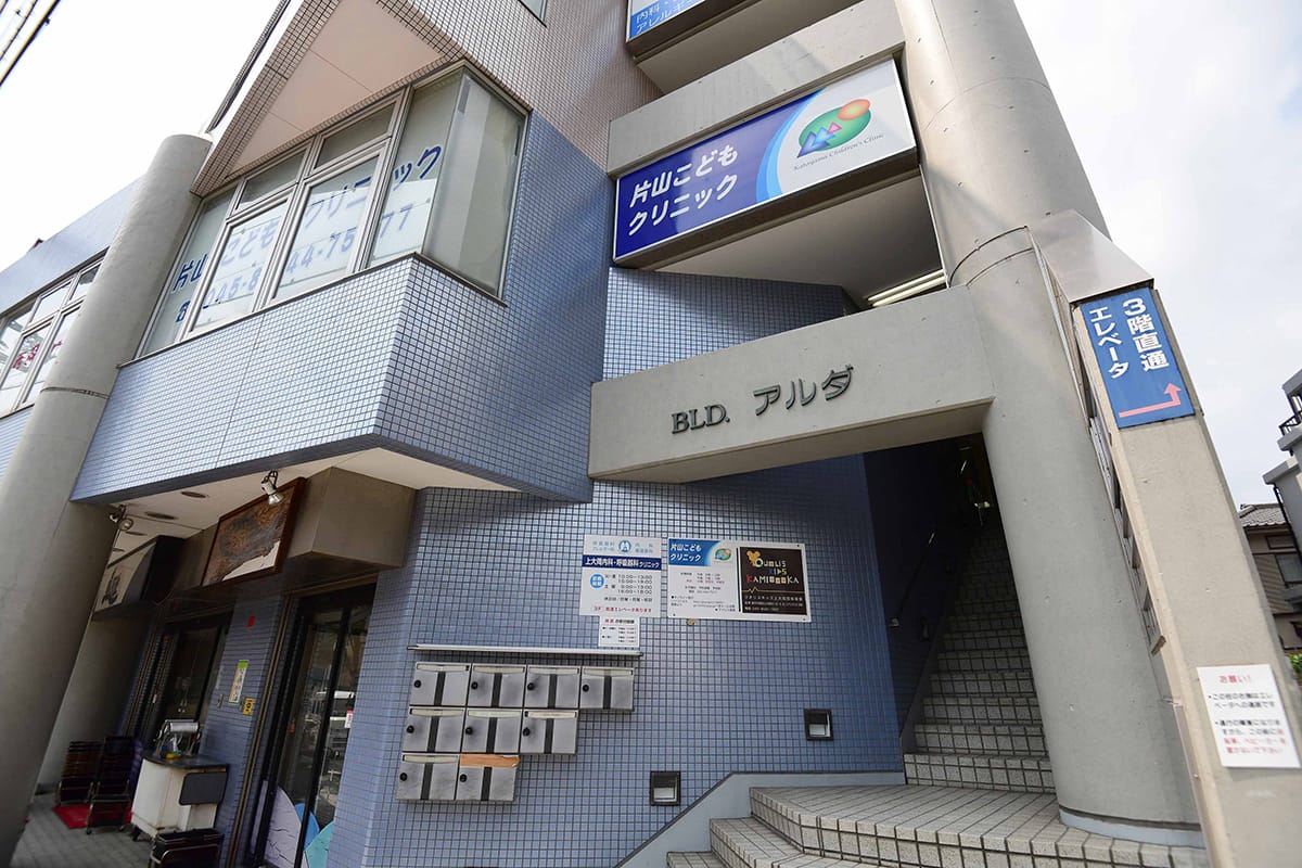 横浜市港南区上大岡西の小児科 片山こどもクリニック 感染症 アレルギー疾患 予防接種など